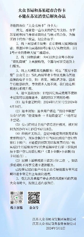 持牌支付公司江苏大众书局商务服务有限公司在2024年2月28日被列入经营异常名录。